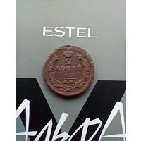 2 Копейки 1825 года