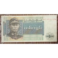 Банкнота. Бирма (Мьянма). 1 кьят 1972 год.