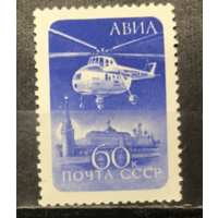 СССР 1960  авиапочта  ВЕРТАЛЁТ MNH