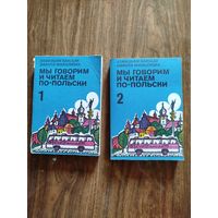 Мы говорим и читаем по-польски