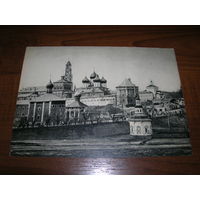 Загорск Общий вид 1965 год чистая