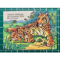 Россия 1992 "Охрана природы" Блок** 359