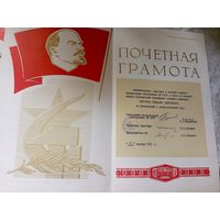 Диплом-Грамота-Свидетельство БССР.\7
