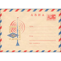 Художественный маркированный конверт СССР N 6890 (03.03.1970) АВИА  День радио и День связиста