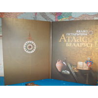 ВЯЛІКІ  ГІСТАРЫЧНЫ  АТЛАС  БЕЛАРУСІ  Ў 4-х ТАМАХ,  ТОМ 1.  В. Л. НАСЕВІЧ.   ПАПЕРА МЕЛАВАНАЯ.  2008 ГОД. ВЯЛІКІ ФАРМАТ: 36 х 26,5 см.