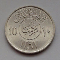 Саудовская Аравия 10 халалов, 1397 (1977)