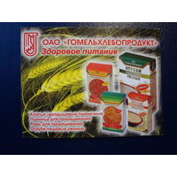 Календарик 2008 г.  ОАО Гомельхлебопродукт.