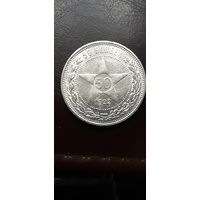 50 КОПЕЕК 1922. П-Л. РСФСР. Почти идеальная!