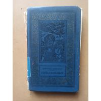 Сила сильных. Библиотека приключений и научной фантастики.