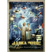 Лавка чудес DVD