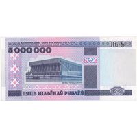 5000000 рублей 1999 г. (5 миллионов) серия АК 1239065