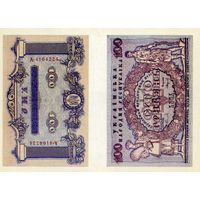 Календарик карманный Первые деньги Украины 100 гривен 1918