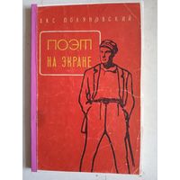 Поэт на экране  (маяковский-киноактер)