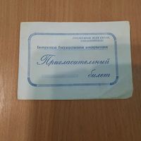 Приглашение на мероприятие 1952г