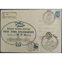Конверт со спецгашением. ВВМКУ им.Фрунзе. 1992 г.