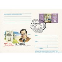 Беларусь 2000 ПК с ОМ со СГ 100 лет со дня рожд К. Черного (алб)