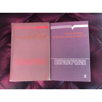 Справочник Измерения в промышленности в 3-х т. Тома 1, 2.