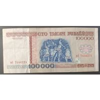 100000 рублей 1996 года, серия вА
