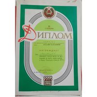Грамота СССР в коллекцию