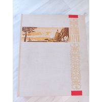 Альбом для марок. (В футляре)