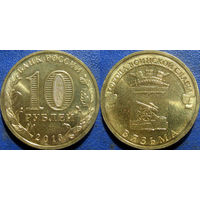 РФ. 10 рублей 2013 года. ГВС. Вязьма. аUNC.
