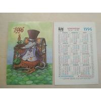 Карманный календарик. Знаки зодиака. Близнецы. 1996 год