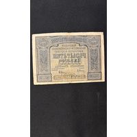 5000 рублей 1921 (Р113а3) Оникер, VF