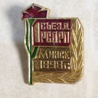 Значок. 1й съезд РСДРП. Минск.