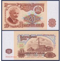 Болгария, 20 лева 1974 г., P-97b, UNC