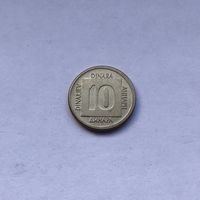 10 динаров 1989 Югославия