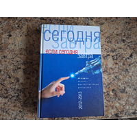Если сегодня завтра - сборник научно-фантастических рассказов