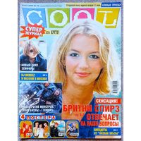 Журнал COOL КУЛ #14, 2000. Бритни Спирс, Эминем, Земфира, Поле битвы - Земля, Демо, Леприконсы, Limp Bizkit, No Doubt, Океан Эльзы, Backstreet Boys.