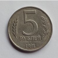 СССР. 5 рублей 1991 г. ЛМД.