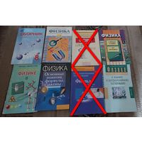 Физика. Пособия, задачи, тесты