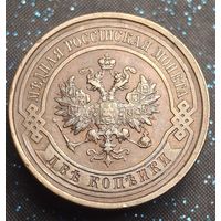 2 копейки 1914 состояние кобинетная распродажа коллекции