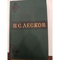 Н. Лесков  т.4