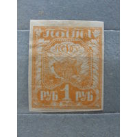 Продажа коллекции с 1 рубля! Почтовые марки РСФСР 1921г.