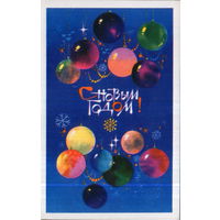 Подписанная открытка 1973г. "С Новым годом! Шары" худ. А. Махов