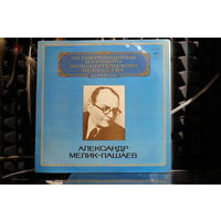 Alexander Melik-Pashayev - Дирижер (1981, Vinyl)