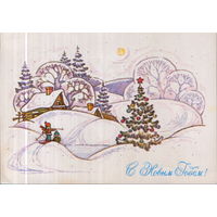 Подписанная открытка 1983г. "С Новым годом! Дети на горке" худ. Т. Нарская