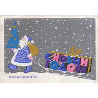 Подписанная открытка 1967г. "С Новым годом! Дед Мороз с санками" худ. Т. Васильковская