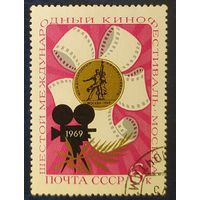СССР 1969 Кинофестиваль, без клея.