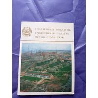 Гродзенская вобласць\3д