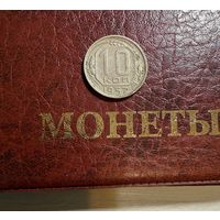 10 копеек 1957 (Аляска)