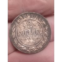 2 копейки 1913