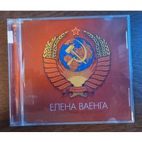 Елена Ваенга - Любимые Песни Советского Союза