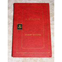 А.Толстой Новый материк.