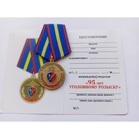 95 лет Уголовному розыску. МВД РФ.