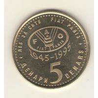 5 денари 1995 г. "50 лет ФАО". Мешковая
