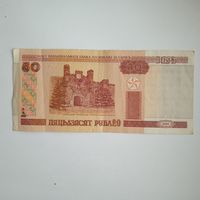 50 рублей 2000г. РБ